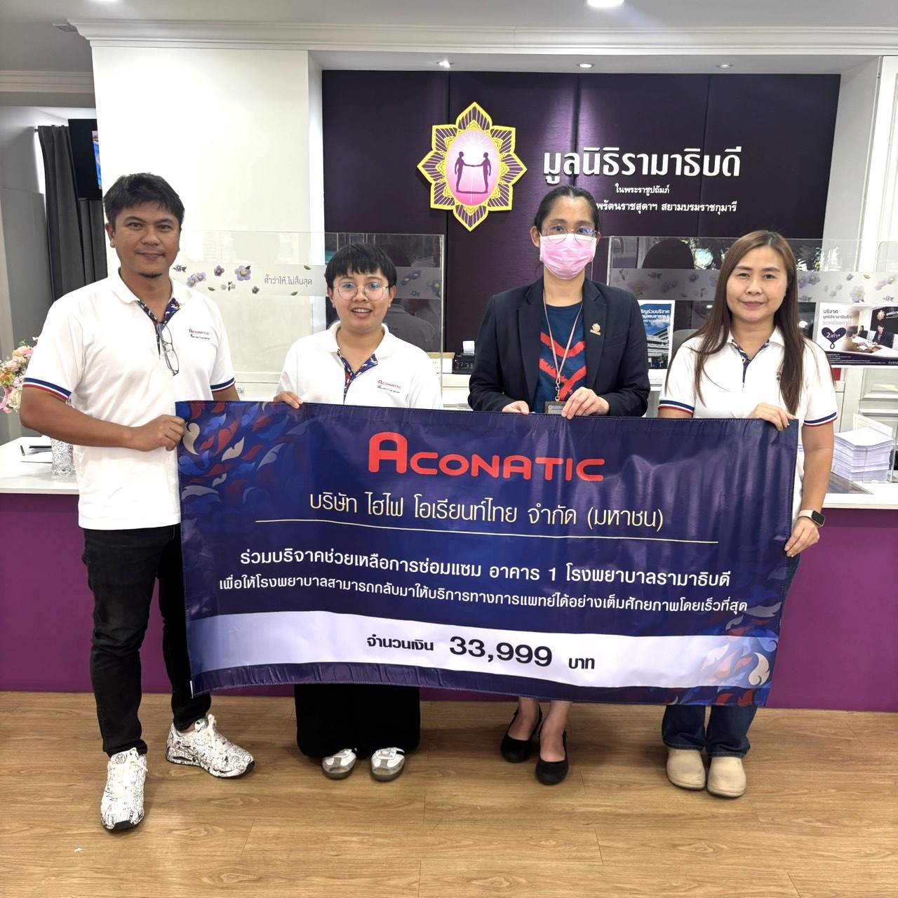 aconatic