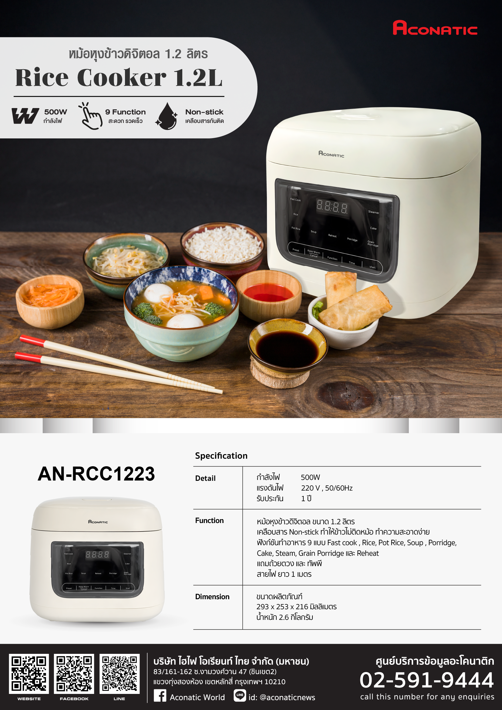 Rice Cooker 1.2 L  Minimal model AN-RCC1223