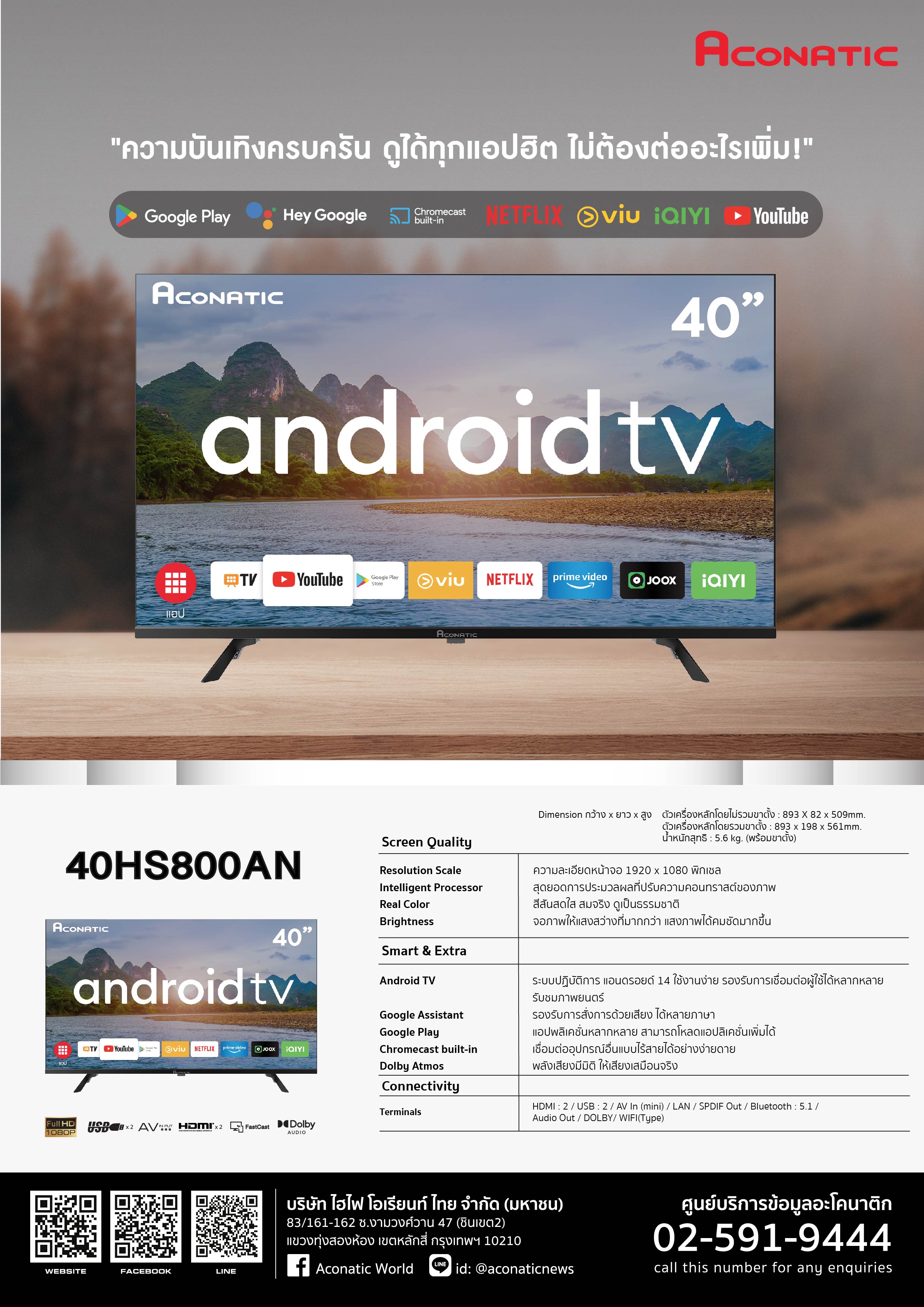 AndroidTV 40" model 40HS800AN