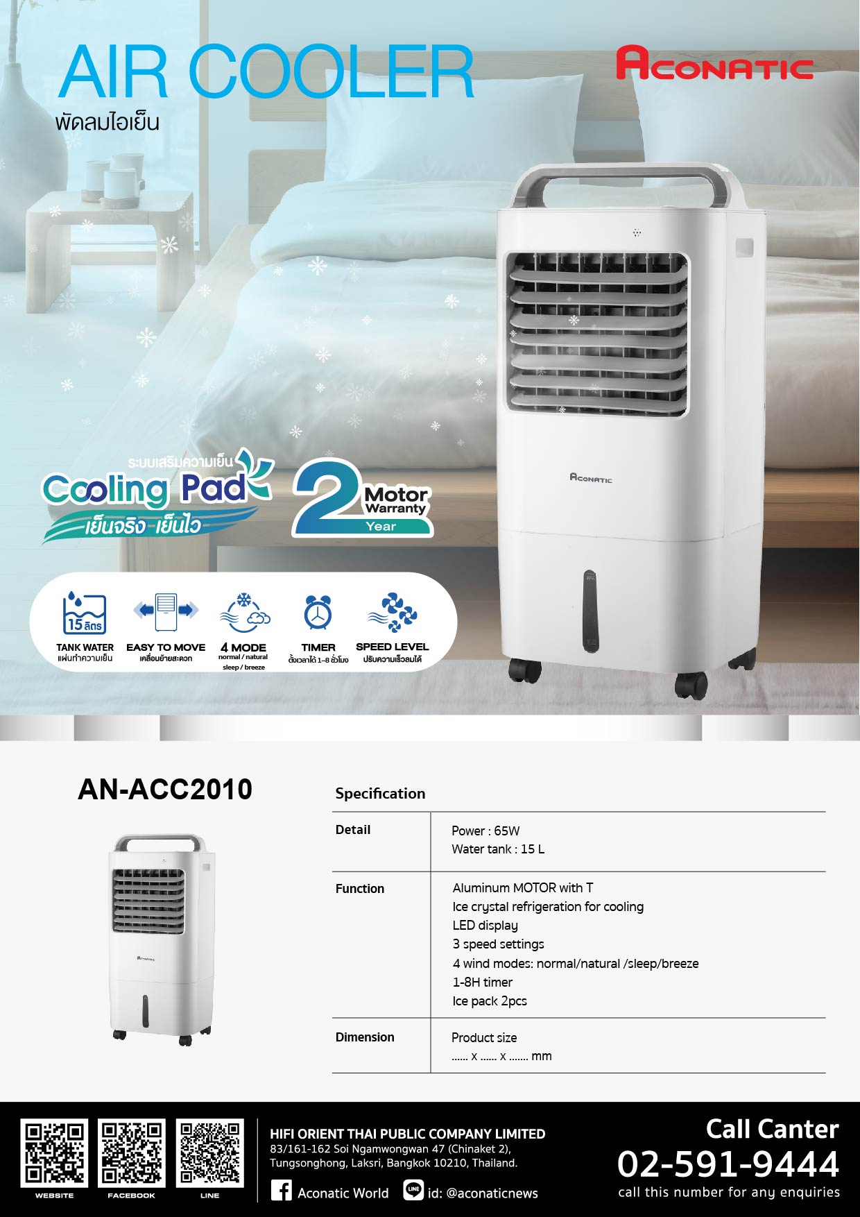Air Cooler model AN-ACC2010