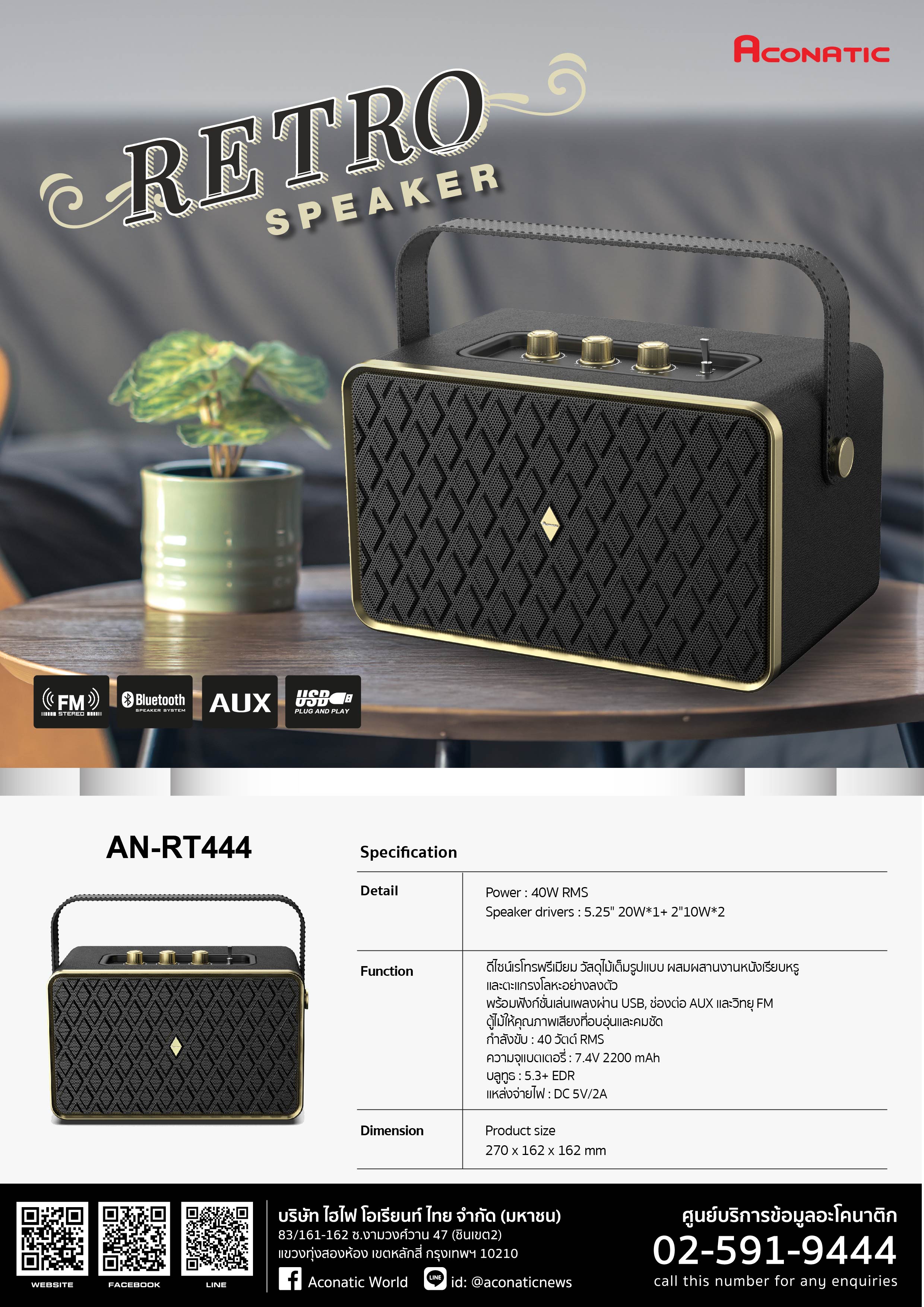 Retro Speaker model AN-RT444